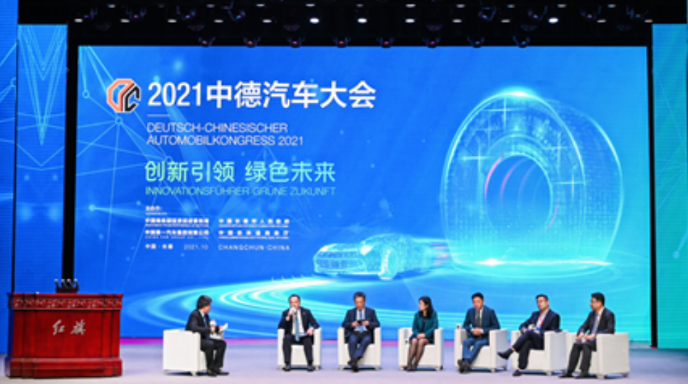 Sino German automobile Conference