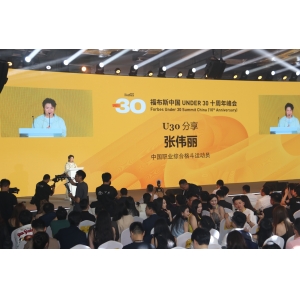 福布斯中国UNDER 30十周年峰会