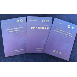 新时代的中俄关系