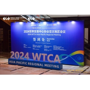 2024世界贸易中心协会亚太地区会议