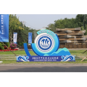 2024年中国航海日活动周