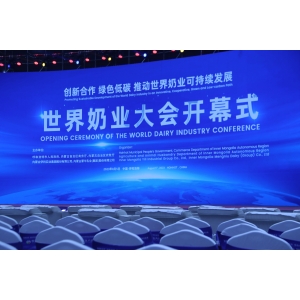 世界奶业大会