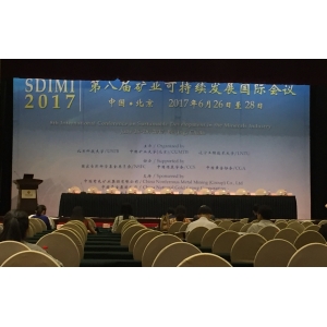 第八届矿业可持续发展国际会议